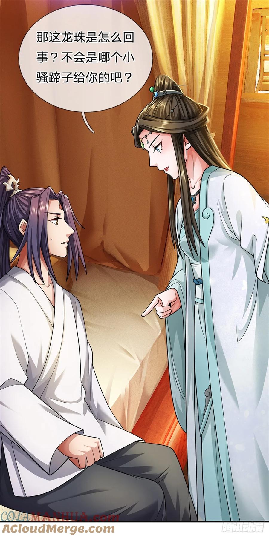 《我竟被女魔头豢养了》第47话 龙女所赠龙珠 第9页