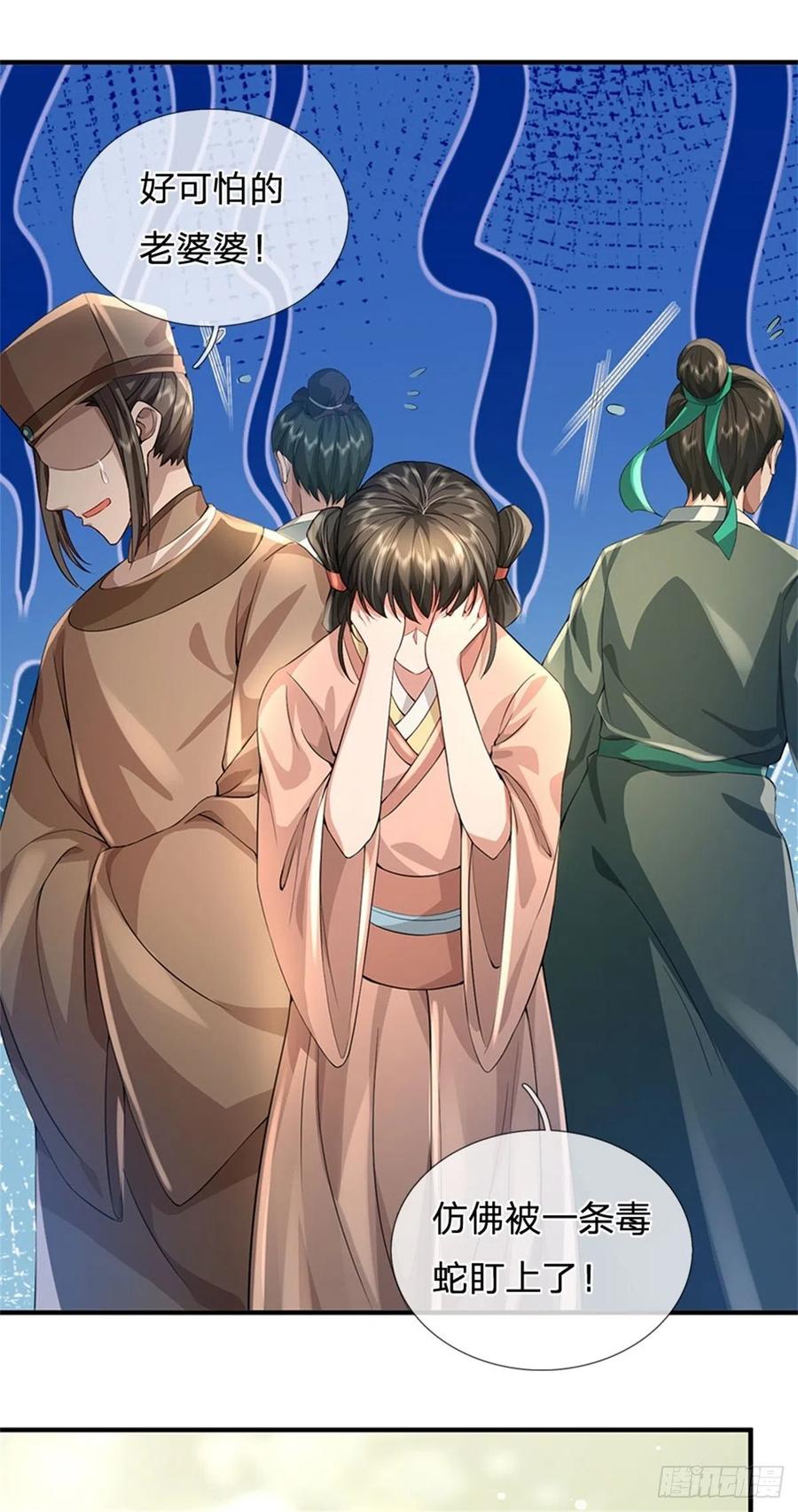 《我竟被女魔头豢养了》第3话 给你送上门来 第7页