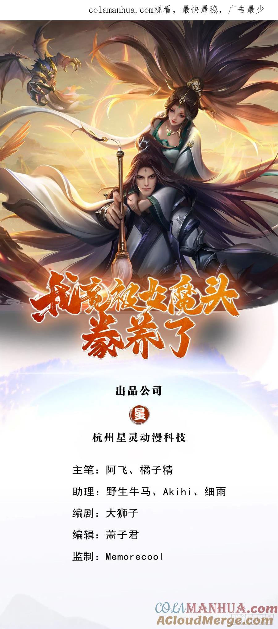 《我竟被女魔头豢养了》第3话 给你送上门来 第1页