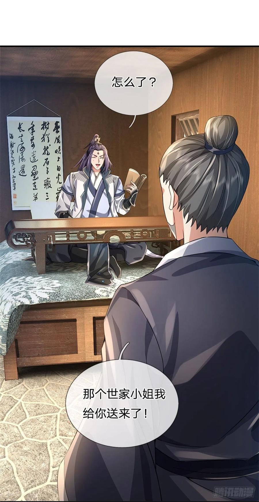 《我竟被女魔头豢养了》第3话 给你送上门来 第15页