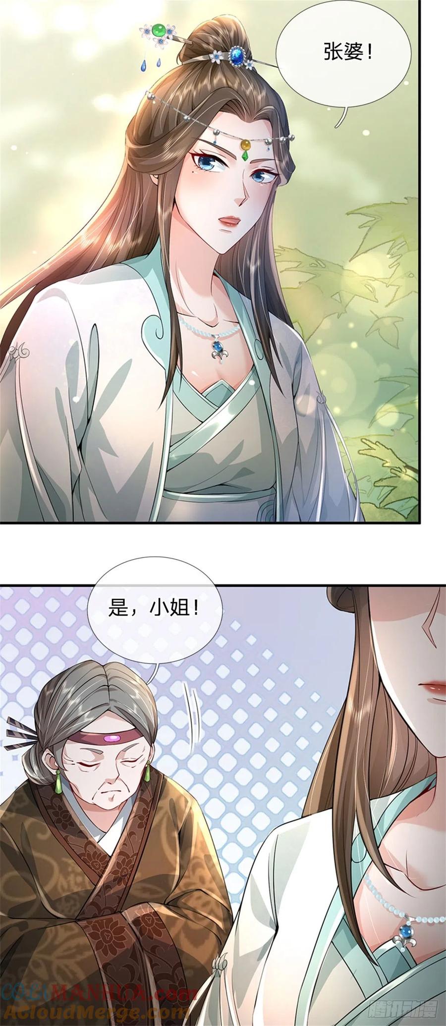 《我竟被女魔头豢养了》第3话 给你送上门来 第8页