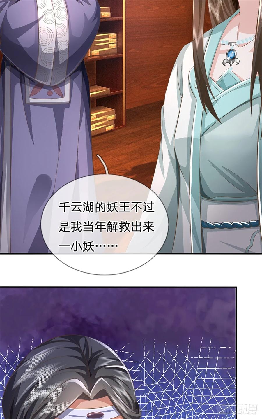 《我竟被女魔头豢养了》第48话 千云妖魔作祟 第24页