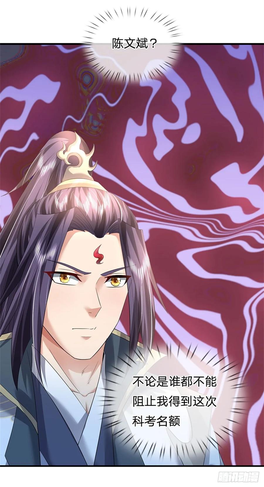 《我竟被女魔头豢养了》第48话 千云妖魔作祟 第6页