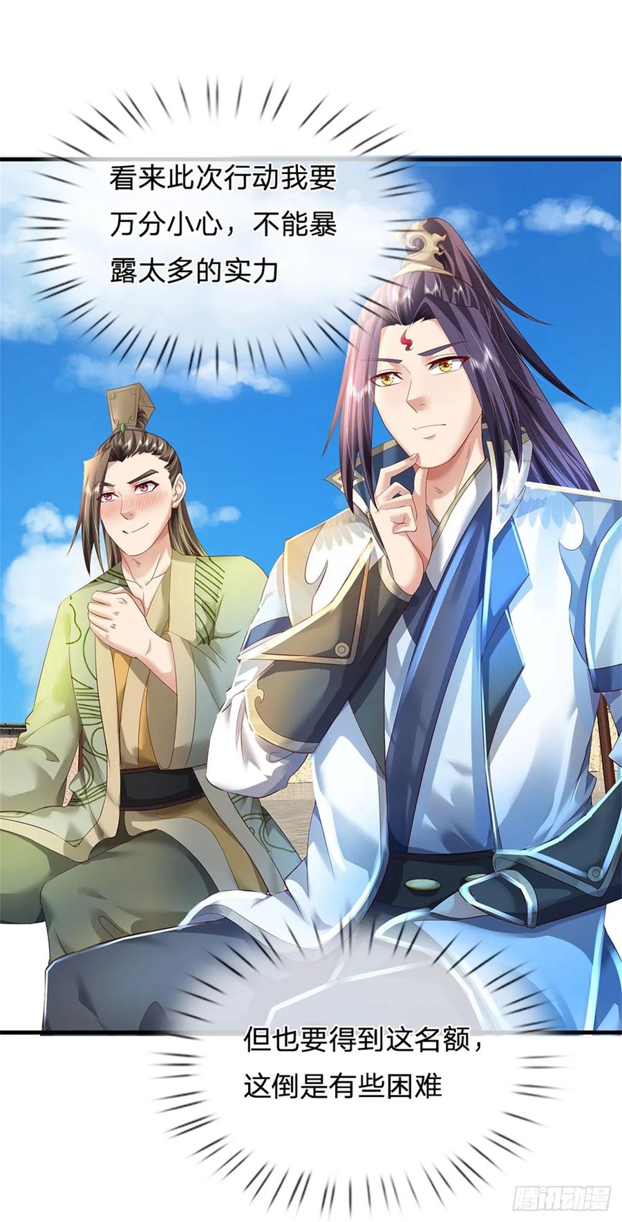 《我竟被女魔头豢养了》第48话 千云妖魔作祟 第18页