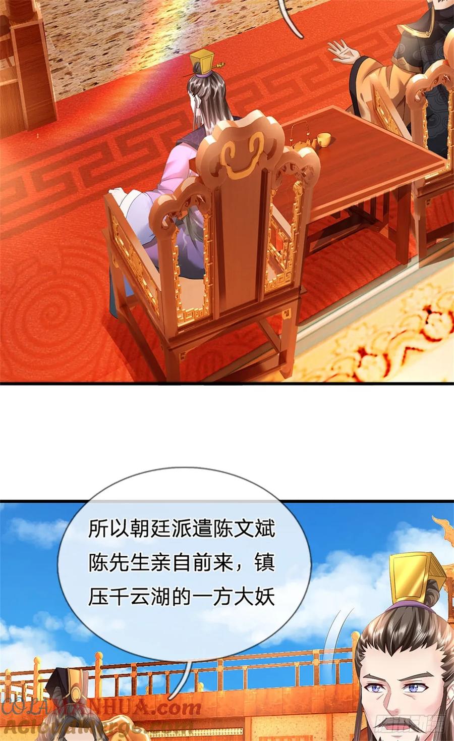 《我竟被女魔头豢养了》第48话 千云妖魔作祟 第9页