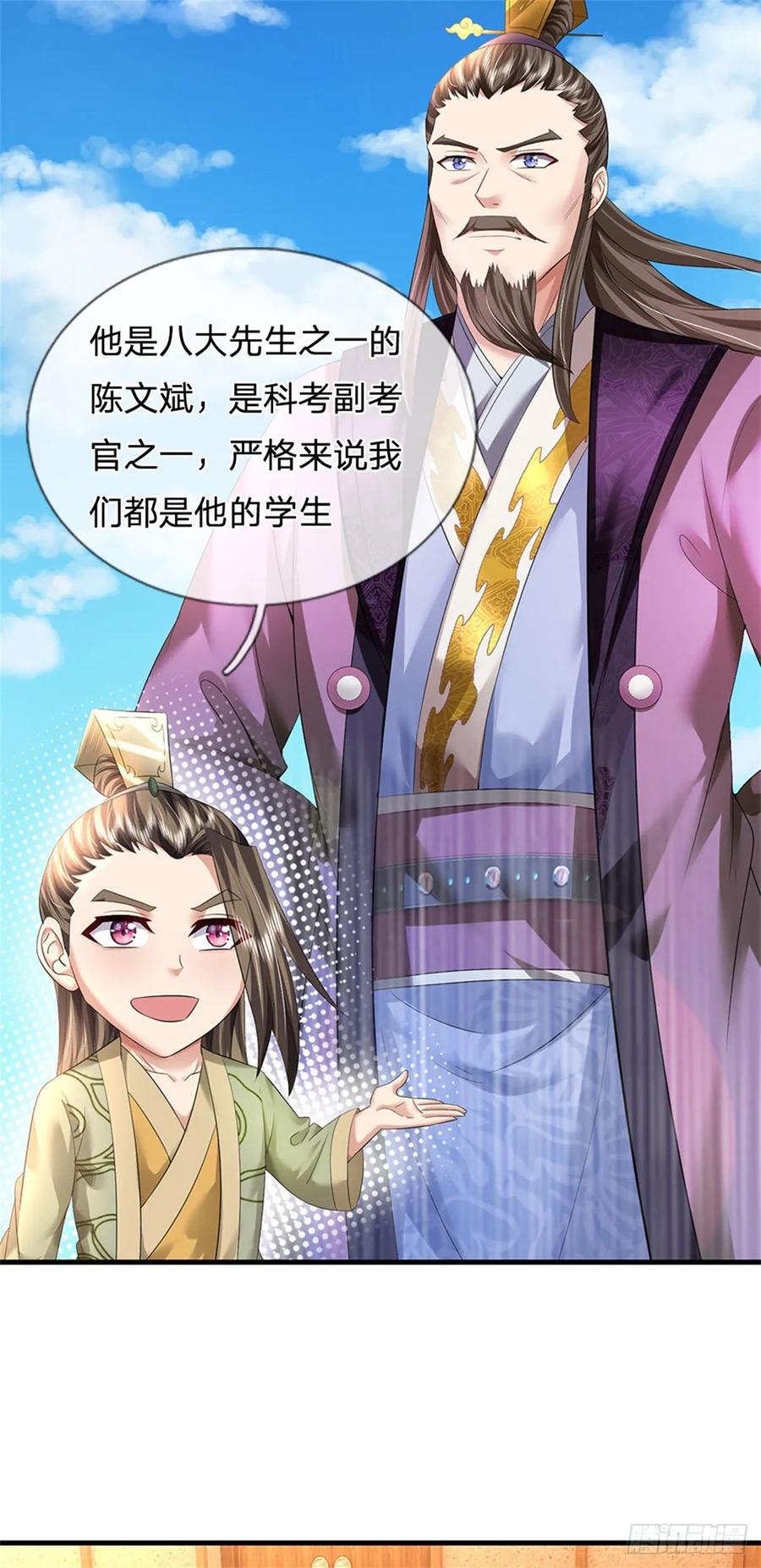 《我竟被女魔头豢养了》第48话 千云妖魔作祟 第4页