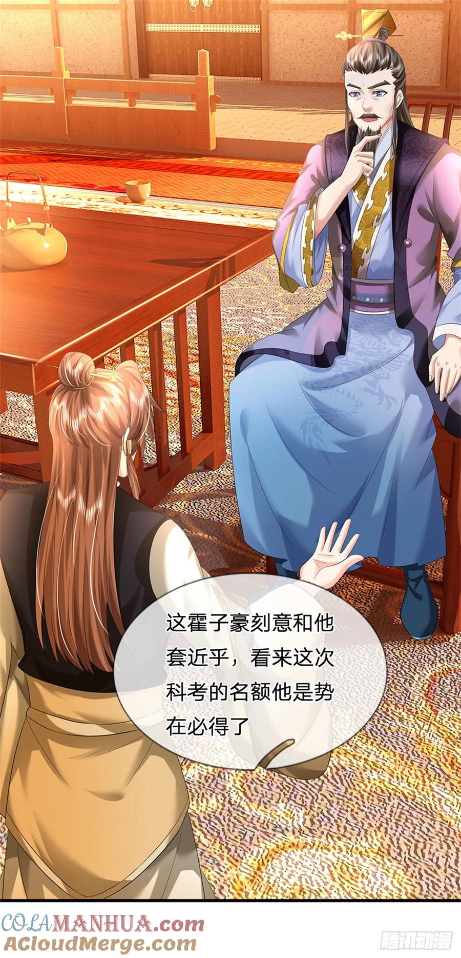 《我竟被女魔头豢养了》第48话 千云妖魔作祟 第5页
