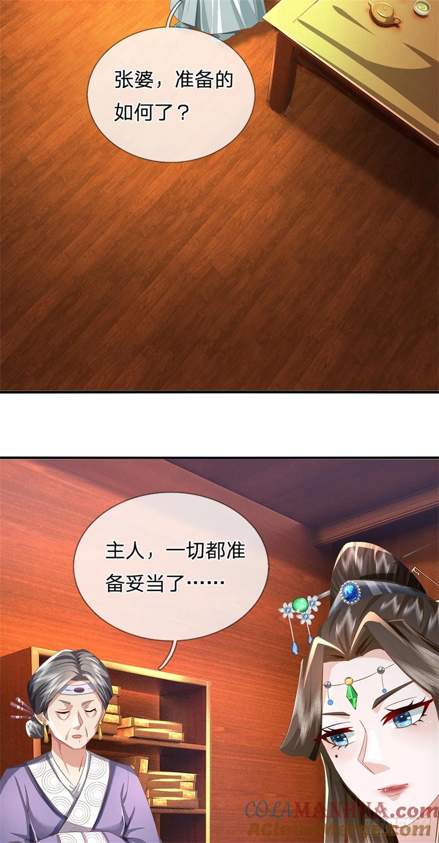 《我竟被女魔头豢养了》第48话 千云妖魔作祟 第23页