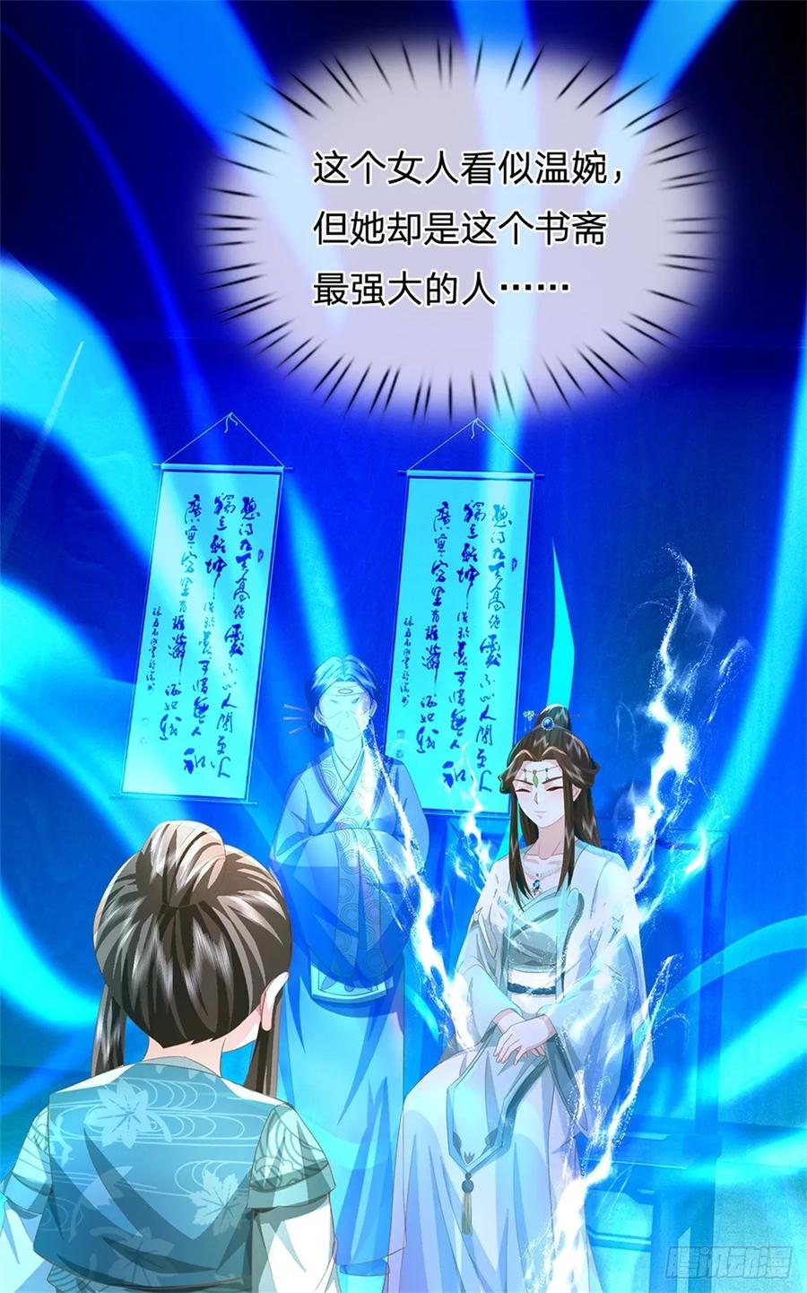 《我竟被女魔头豢养了》第48话 千云妖魔作祟 第32页