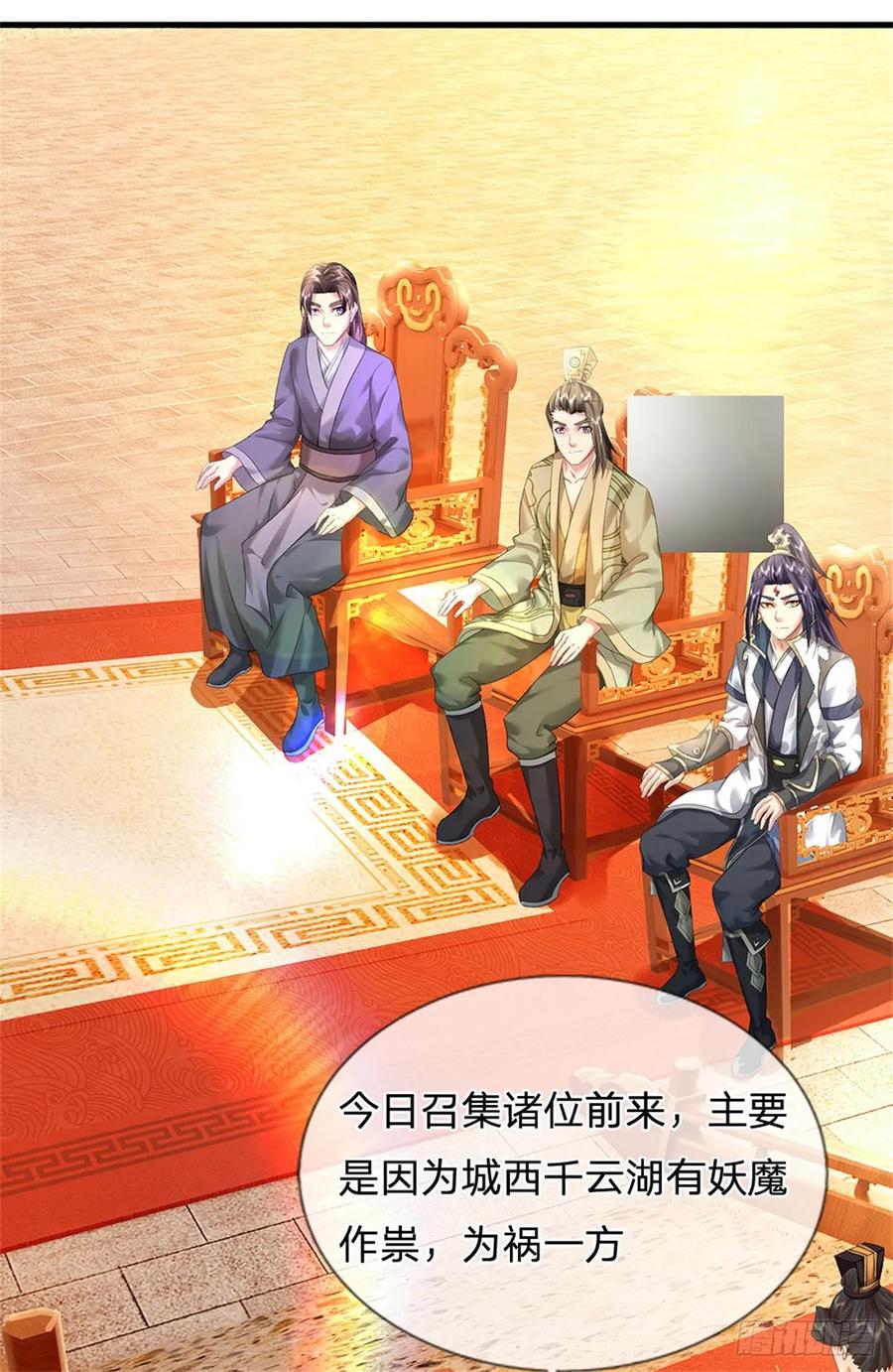 《我竟被女魔头豢养了》第48话 千云妖魔作祟 第8页