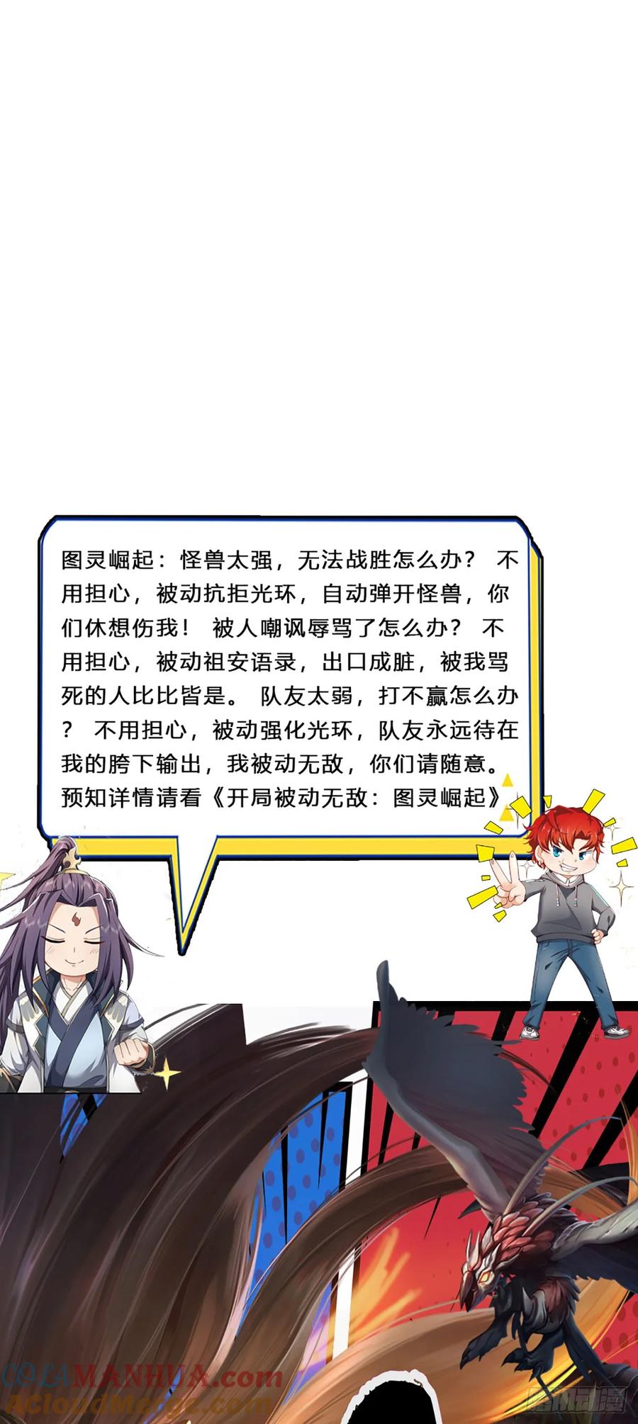 《我竟被女魔头豢养了》第48话 千云妖魔作祟 第41页