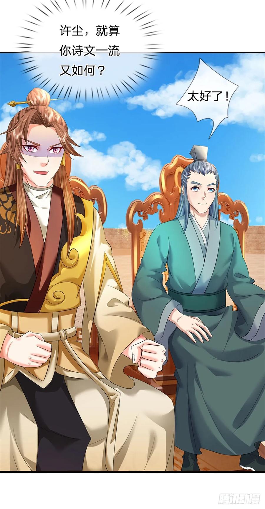 《我竟被女魔头豢养了》第48话 千云妖魔作祟 第14页