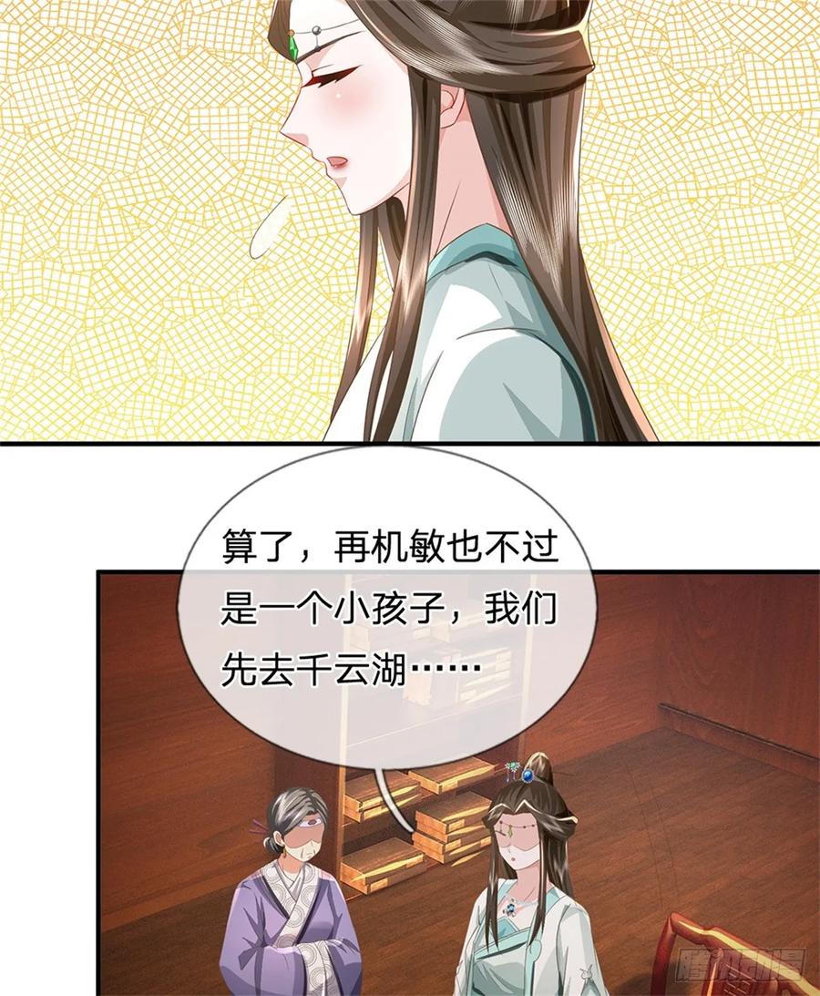 《我竟被女魔头豢养了》第48话 千云妖魔作祟 第38页