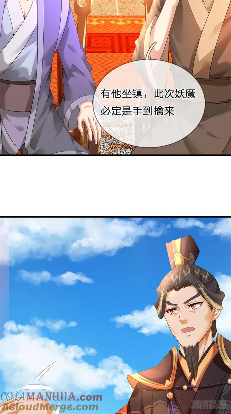 《我竟被女魔头豢养了》第48话 千云妖魔作祟 第11页