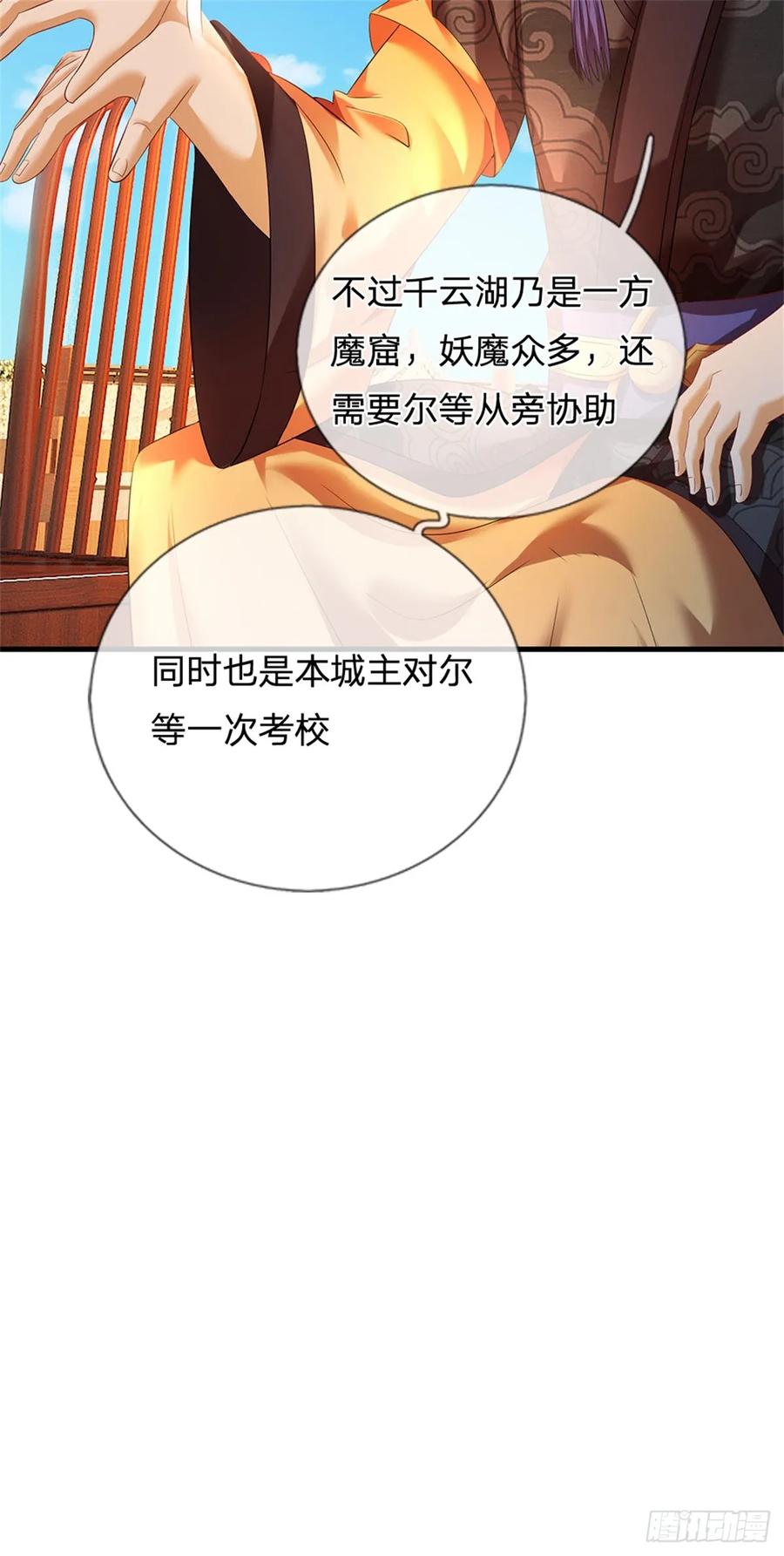 《我竟被女魔头豢养了》第48话 千云妖魔作祟 第12页