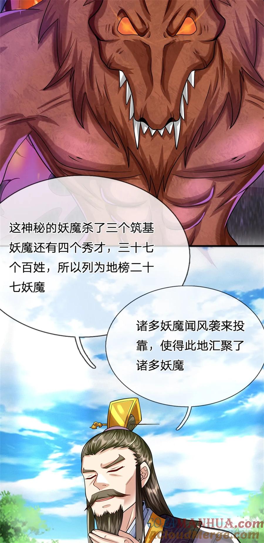 《我竟被女魔头豢养了》第49话 凑一凑这热闹 第19页