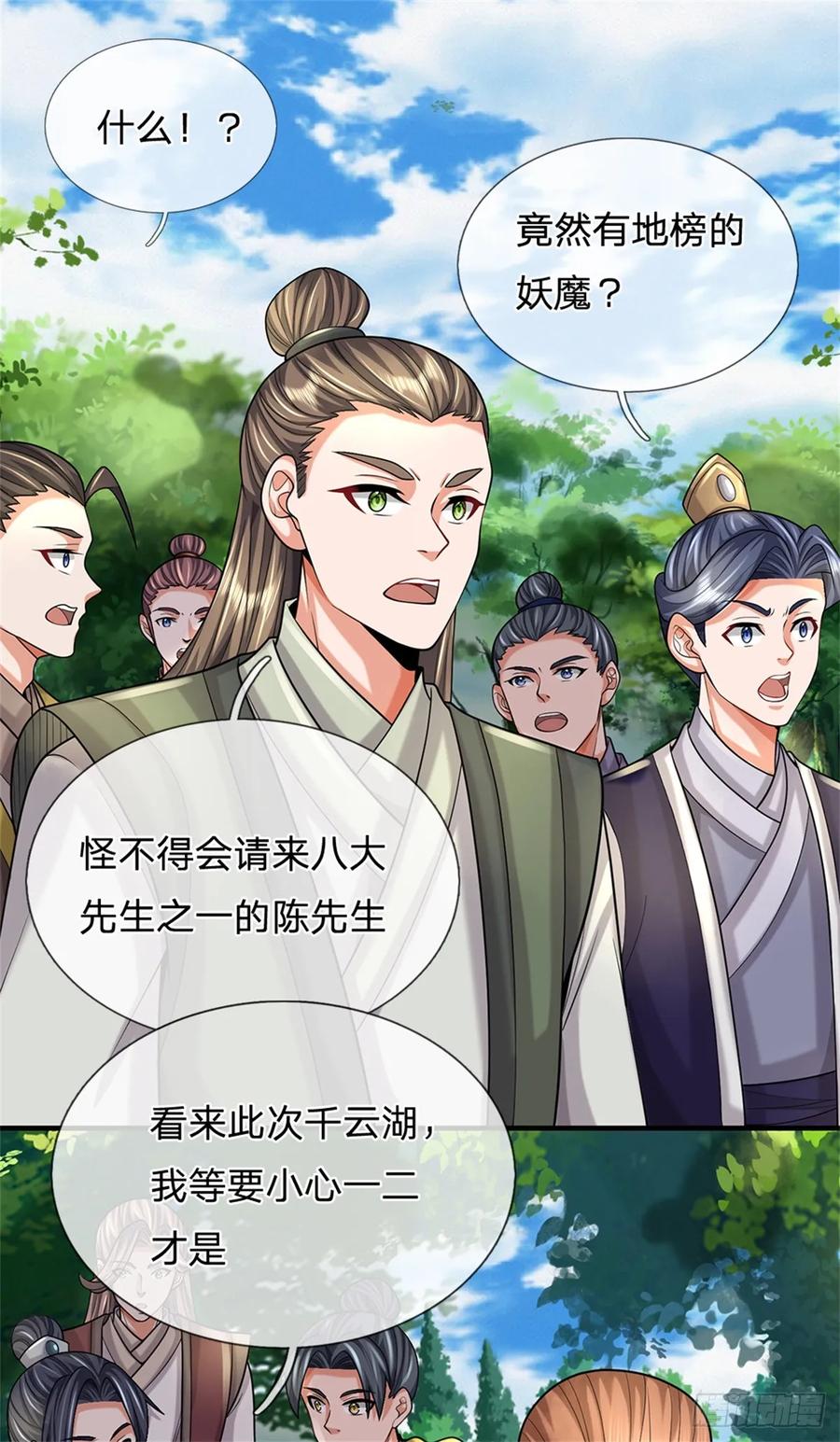 《我竟被女魔头豢养了》第49话 凑一凑这热闹 第12页