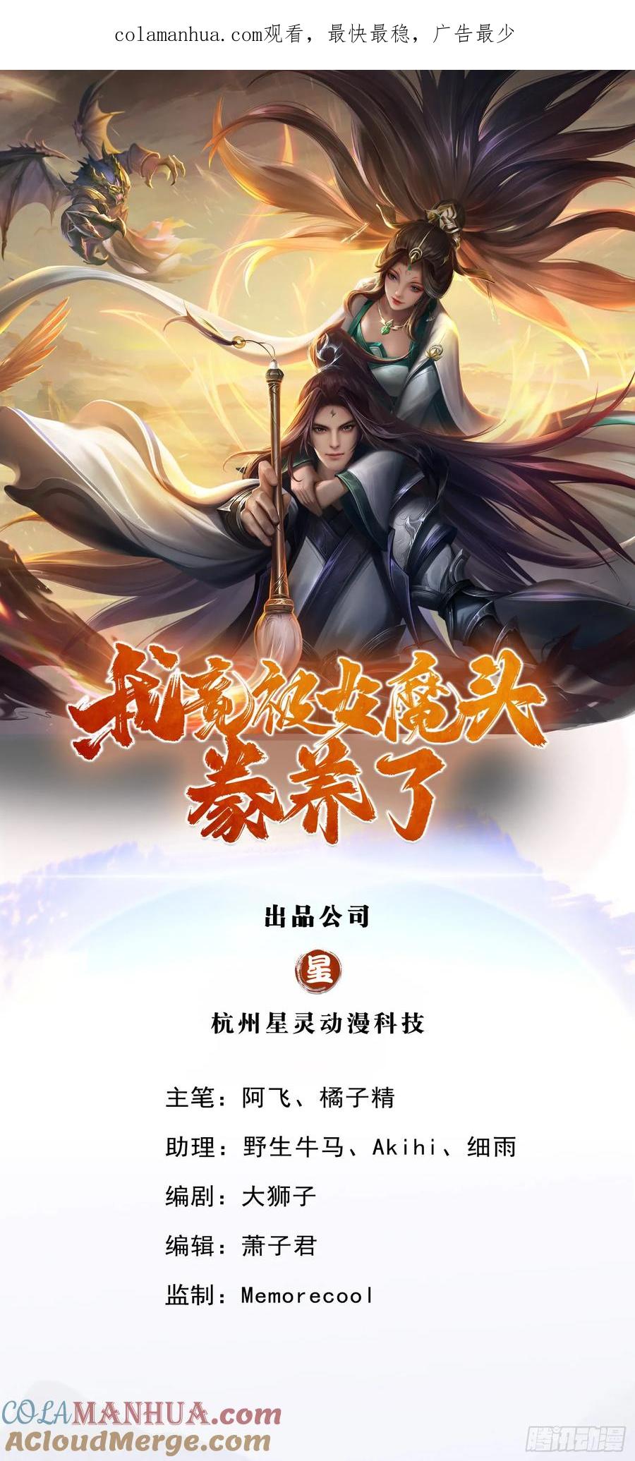 《我竟被女魔头豢养了》第49话 凑一凑这热闹 第1页