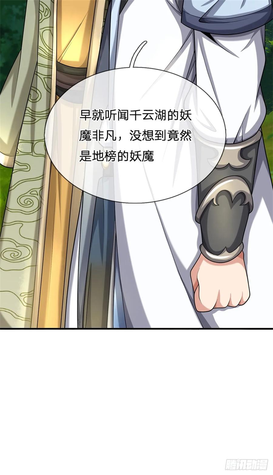 《我竟被女魔头豢养了》第49话 凑一凑这热闹 第15页