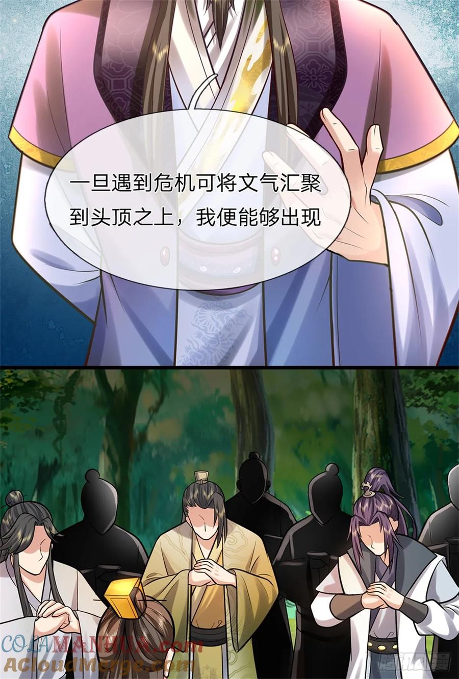 《我竟被女魔头豢养了》第49话 凑一凑这热闹 第46页