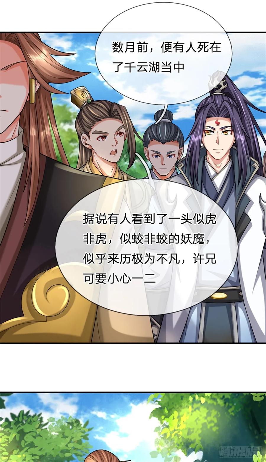 《我竟被女魔头豢养了》第49话 凑一凑这热闹 第9页