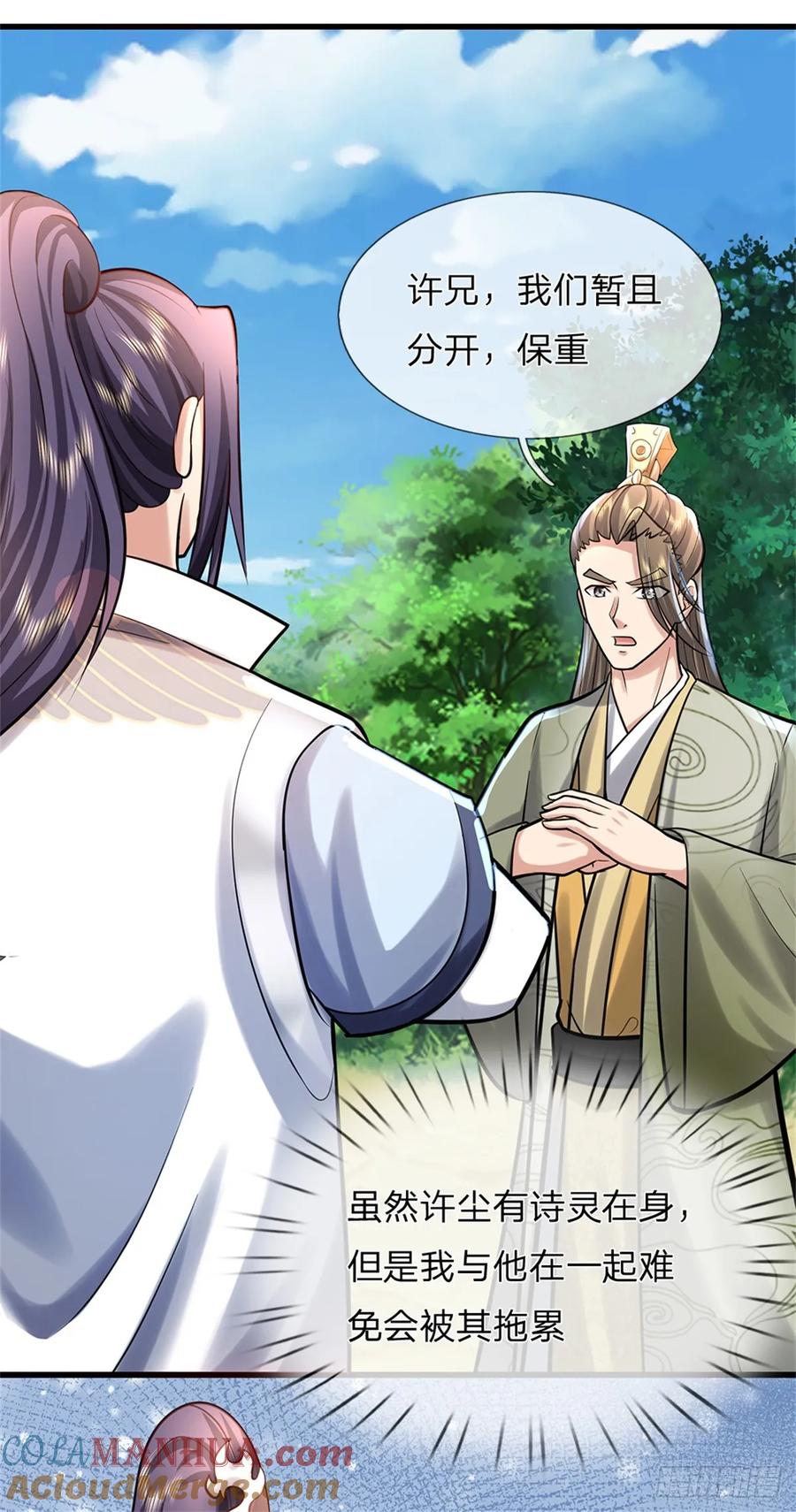 《我竟被女魔头豢养了》第49话 凑一凑这热闹 第49页