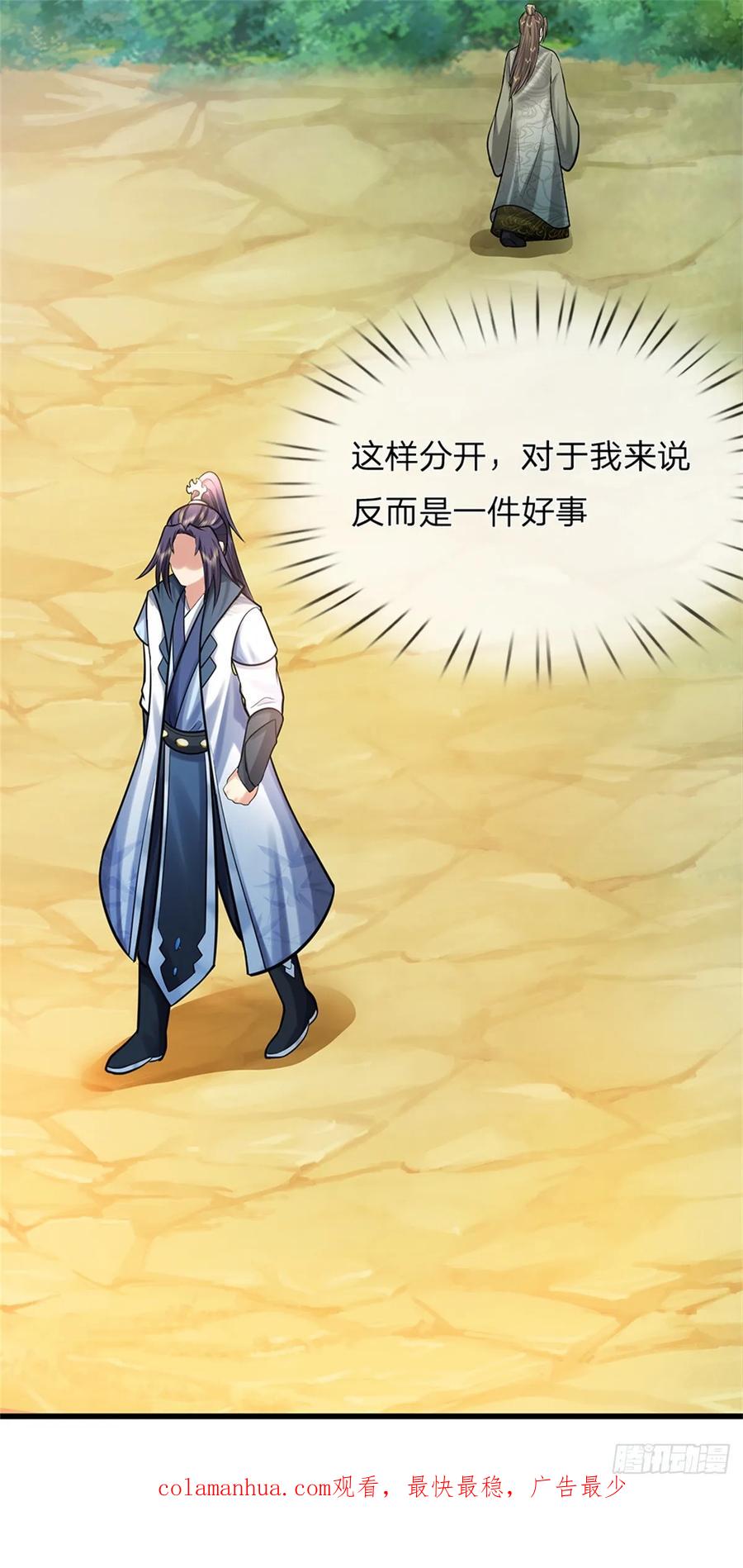 《我竟被女魔头豢养了》第49话 凑一凑这热闹 第51页