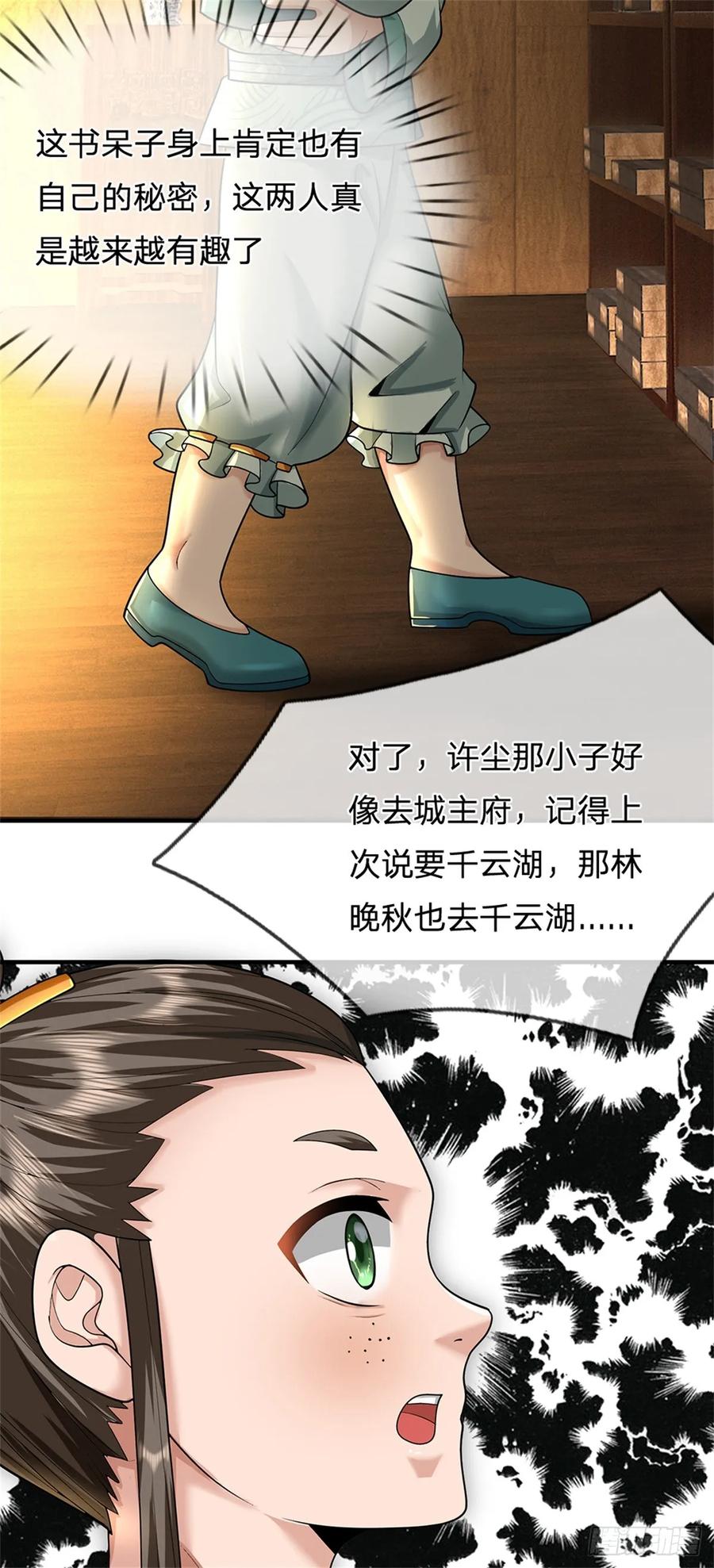 《我竟被女魔头豢养了》第49话 凑一凑这热闹 第5页