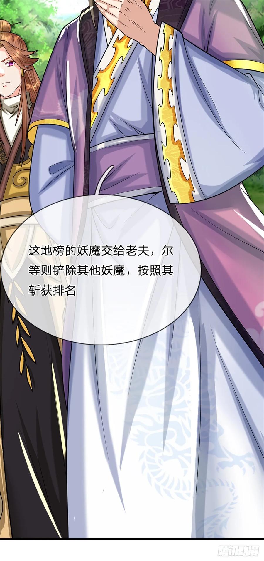 《我竟被女魔头豢养了》第49话 凑一凑这热闹 第20页