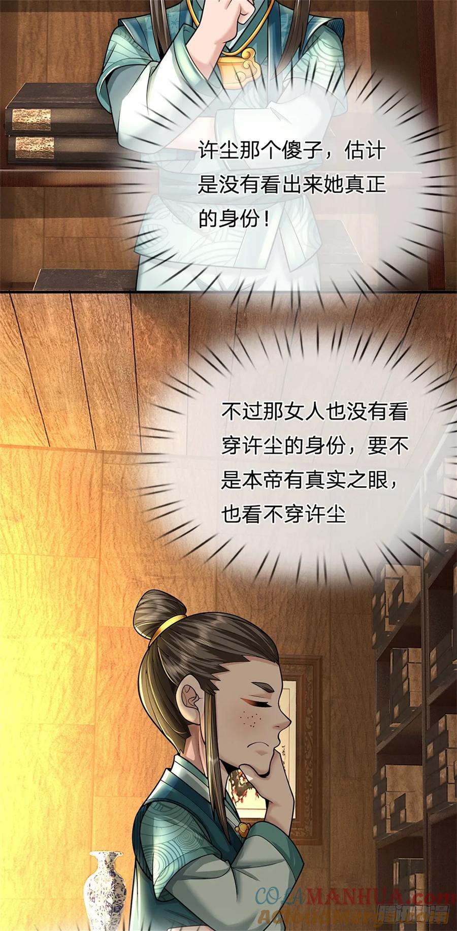 《我竟被女魔头豢养了》第49话 凑一凑这热闹 第4页