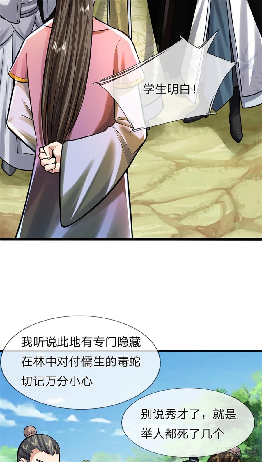 《我竟被女魔头豢养了》第49话 凑一凑这热闹 第47页