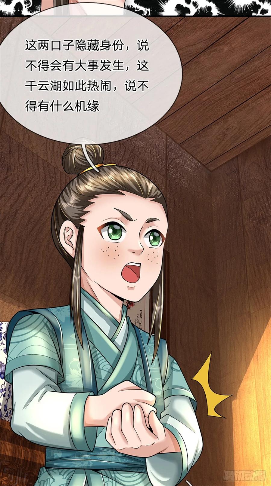 《我竟被女魔头豢养了》第49话 凑一凑这热闹 第6页