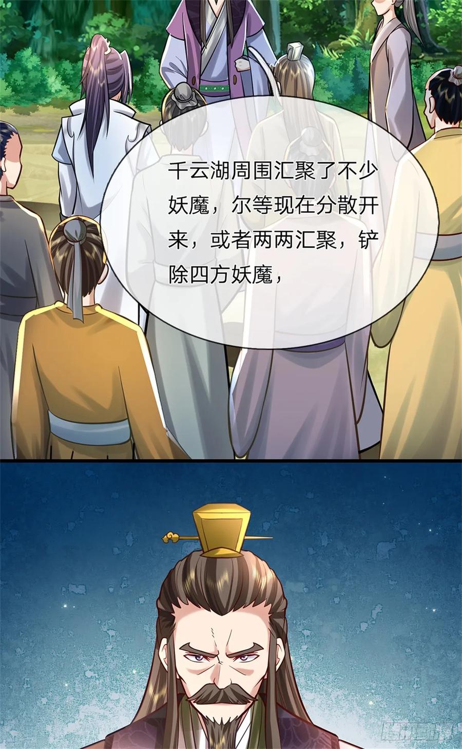 《我竟被女魔头豢养了》第49话 凑一凑这热闹 第45页