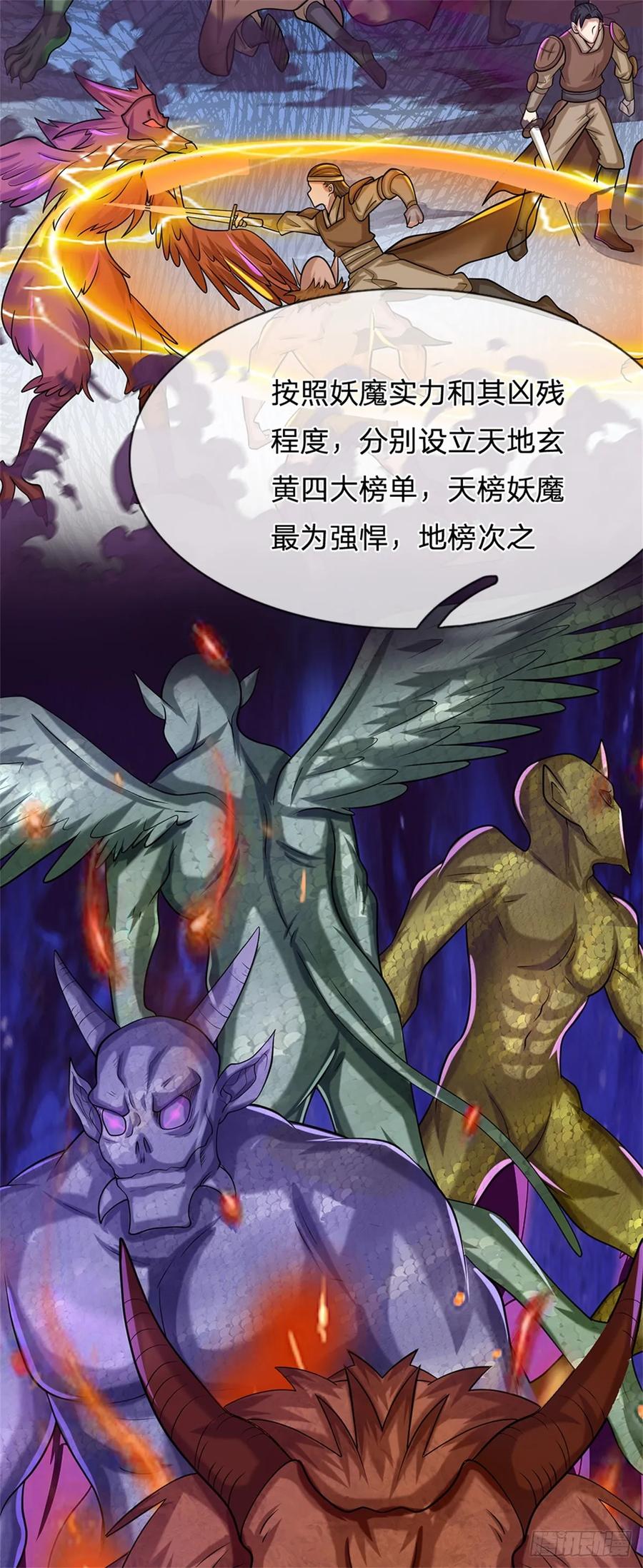 《我竟被女魔头豢养了》第49话 凑一凑这热闹 第18页