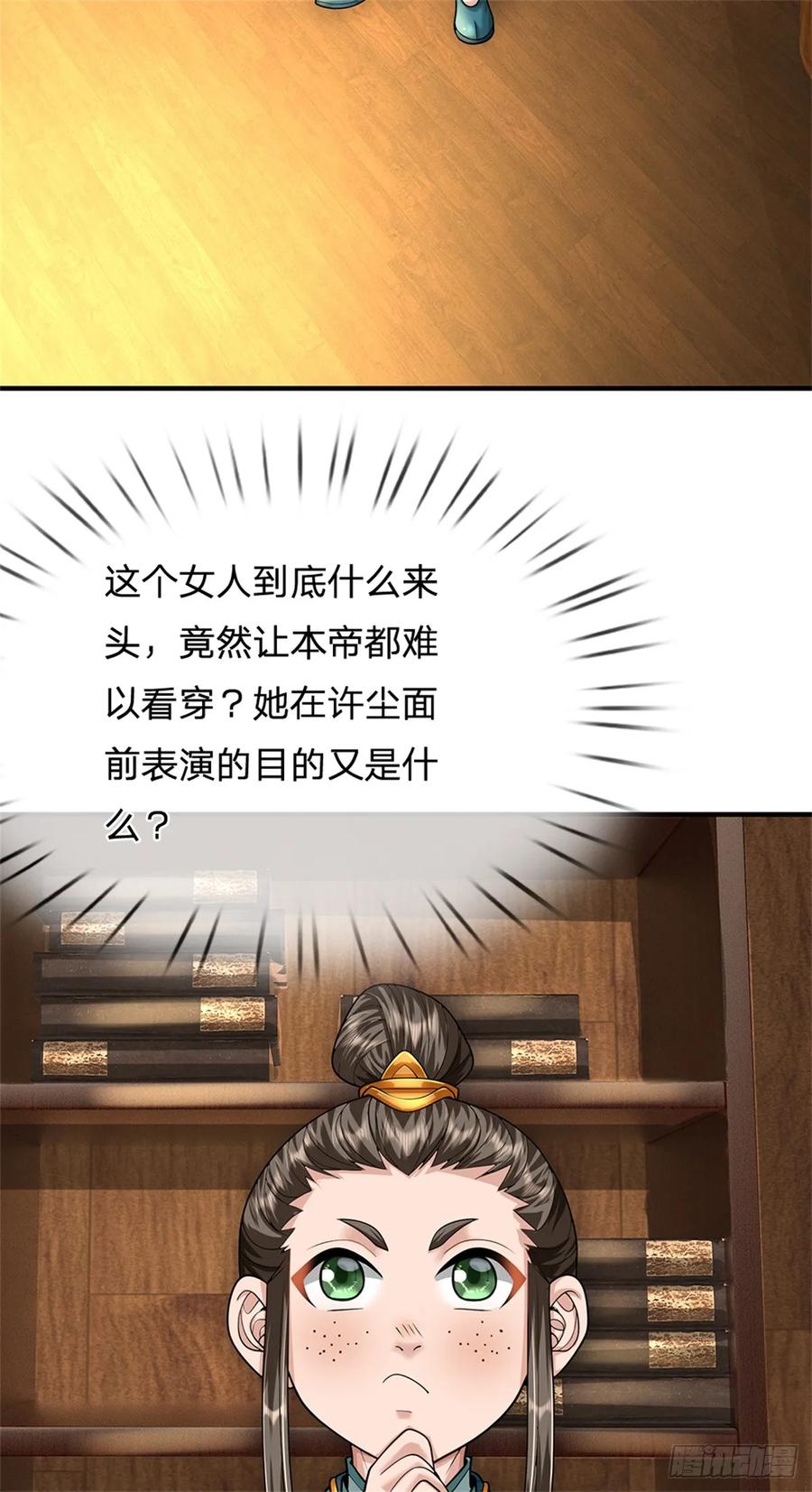 《我竟被女魔头豢养了》第49话 凑一凑这热闹 第3页