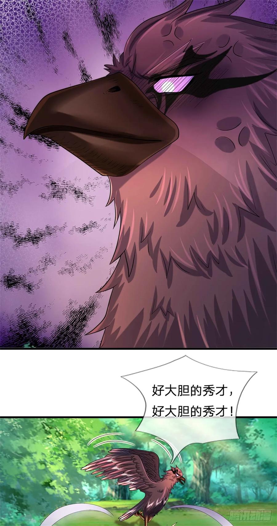 《我竟被女魔头豢养了》第50话 好大胆的秀才 第30页