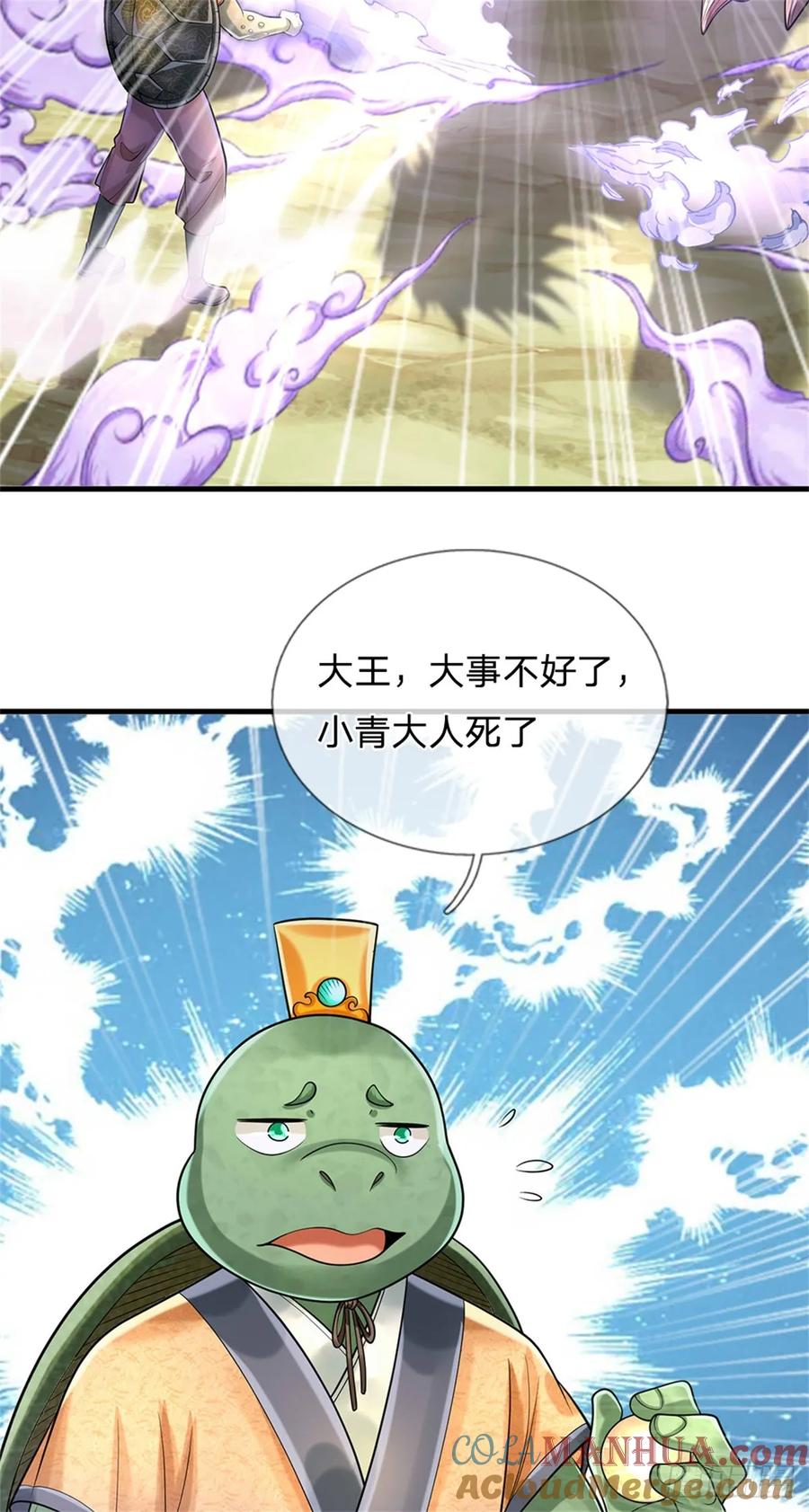 《我竟被女魔头豢养了》第50话 好大胆的秀才 第25页