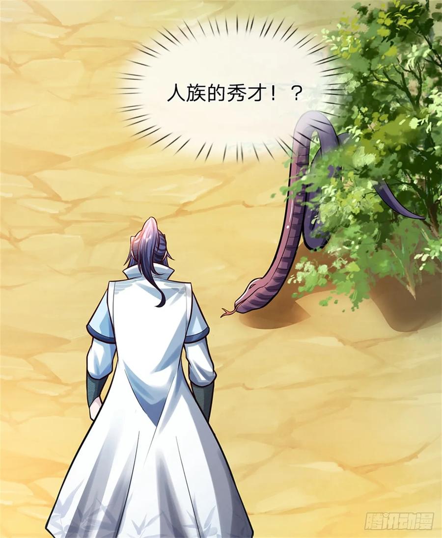 《我竟被女魔头豢养了》第50话 好大胆的秀才 第3页