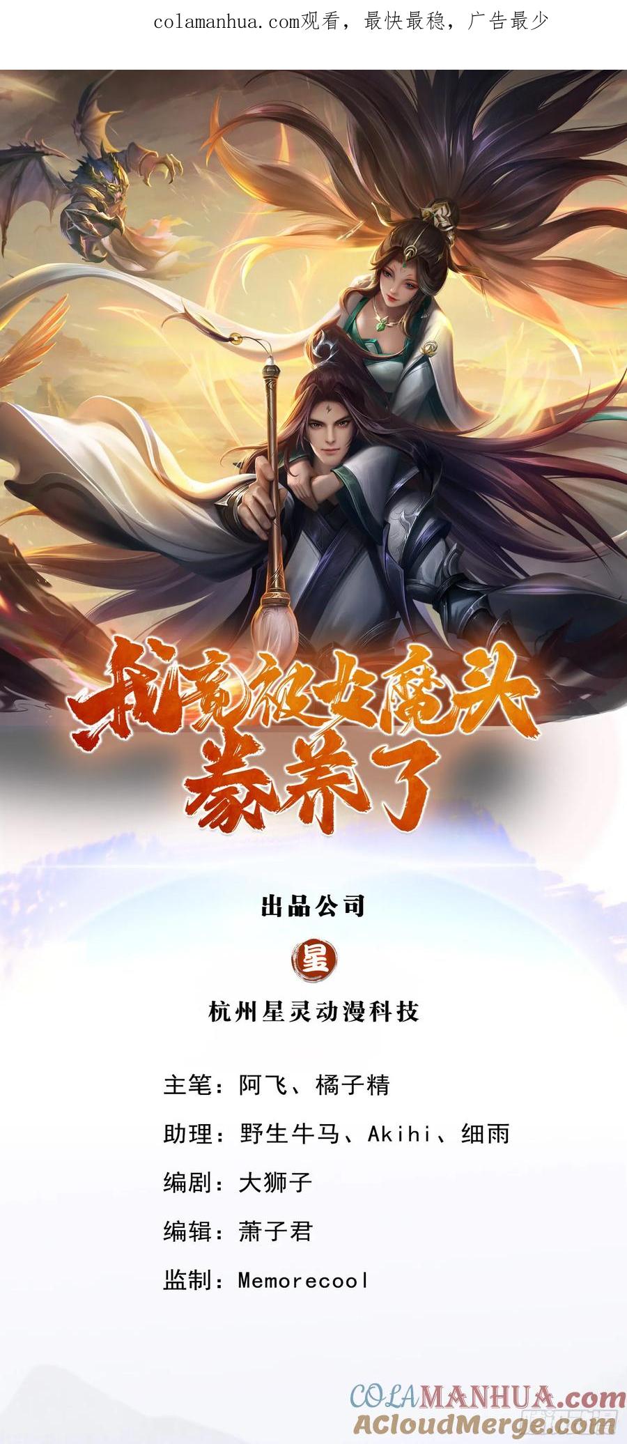 《我竟被女魔头豢养了》第50话 好大胆的秀才 第1页