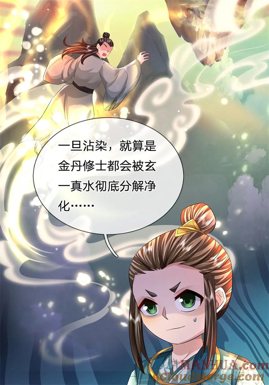 《我竟被女魔头豢养了》第50话 好大胆的秀才 第46页