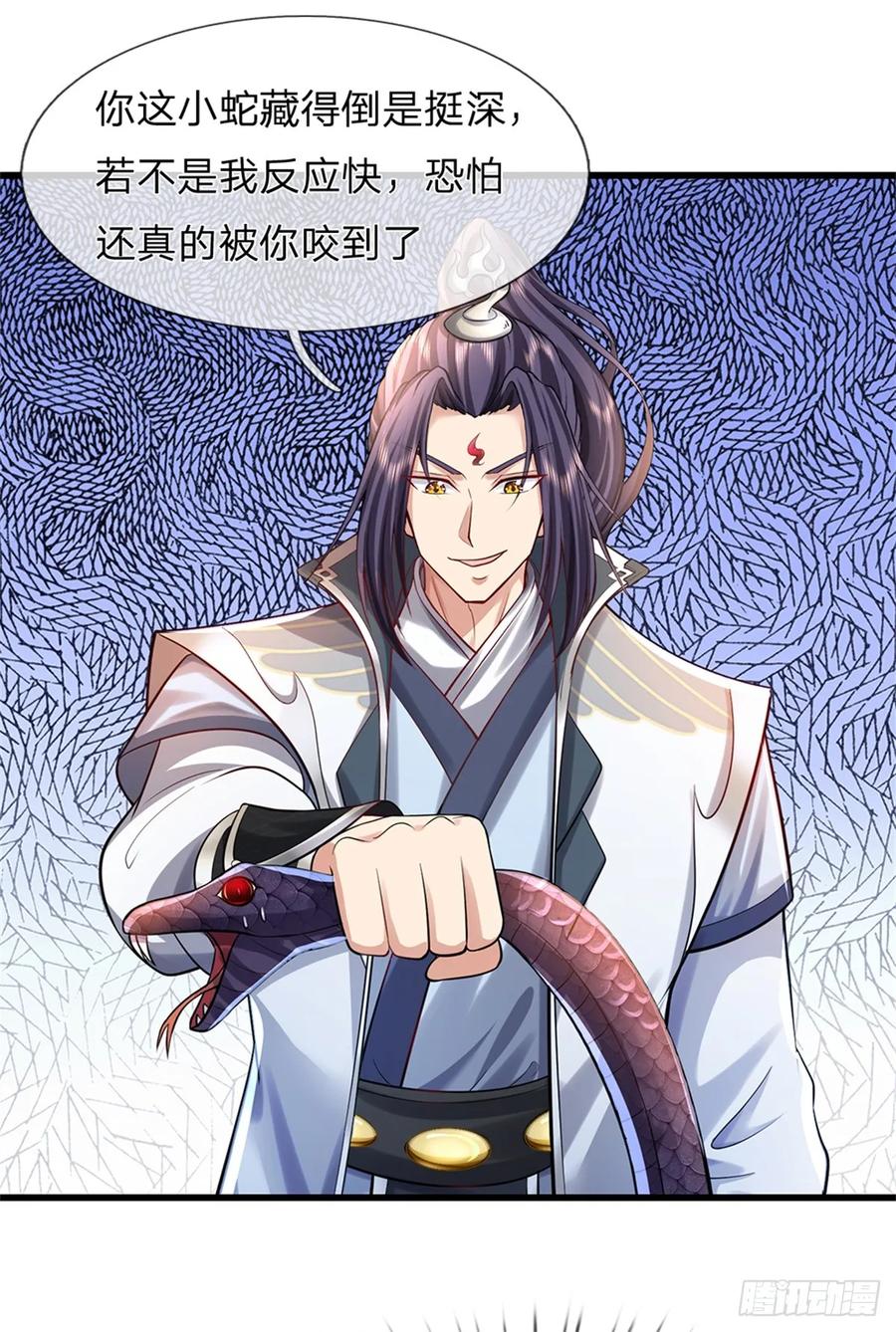《我竟被女魔头豢养了》第50话 好大胆的秀才 第11页