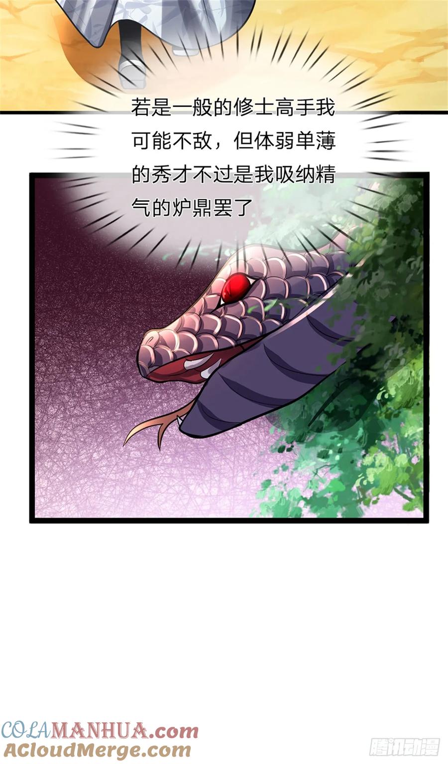 《我竟被女魔头豢养了》第50话 好大胆的秀才 第4页