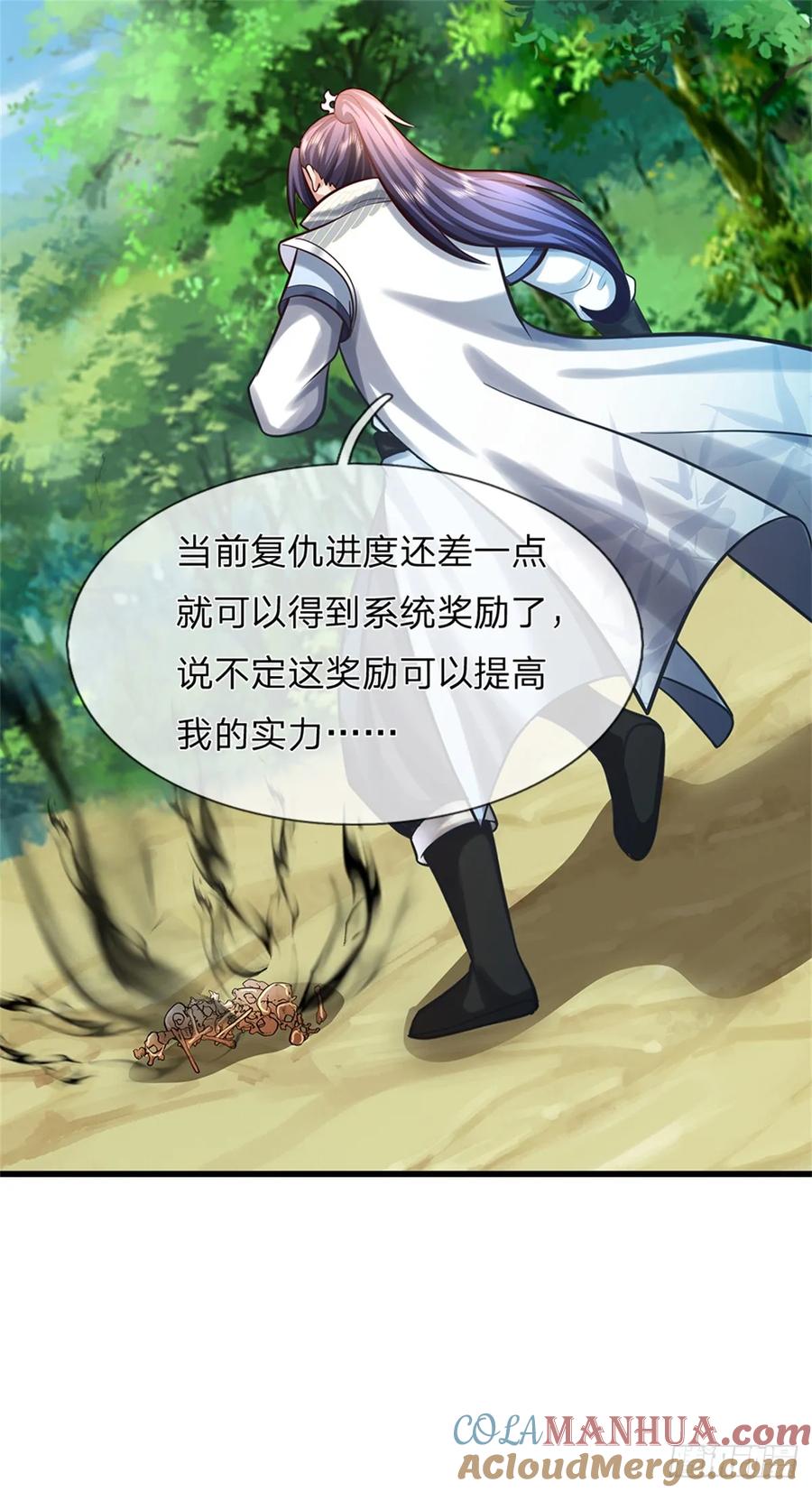 《我竟被女魔头豢养了》第50话 好大胆的秀才 第7页