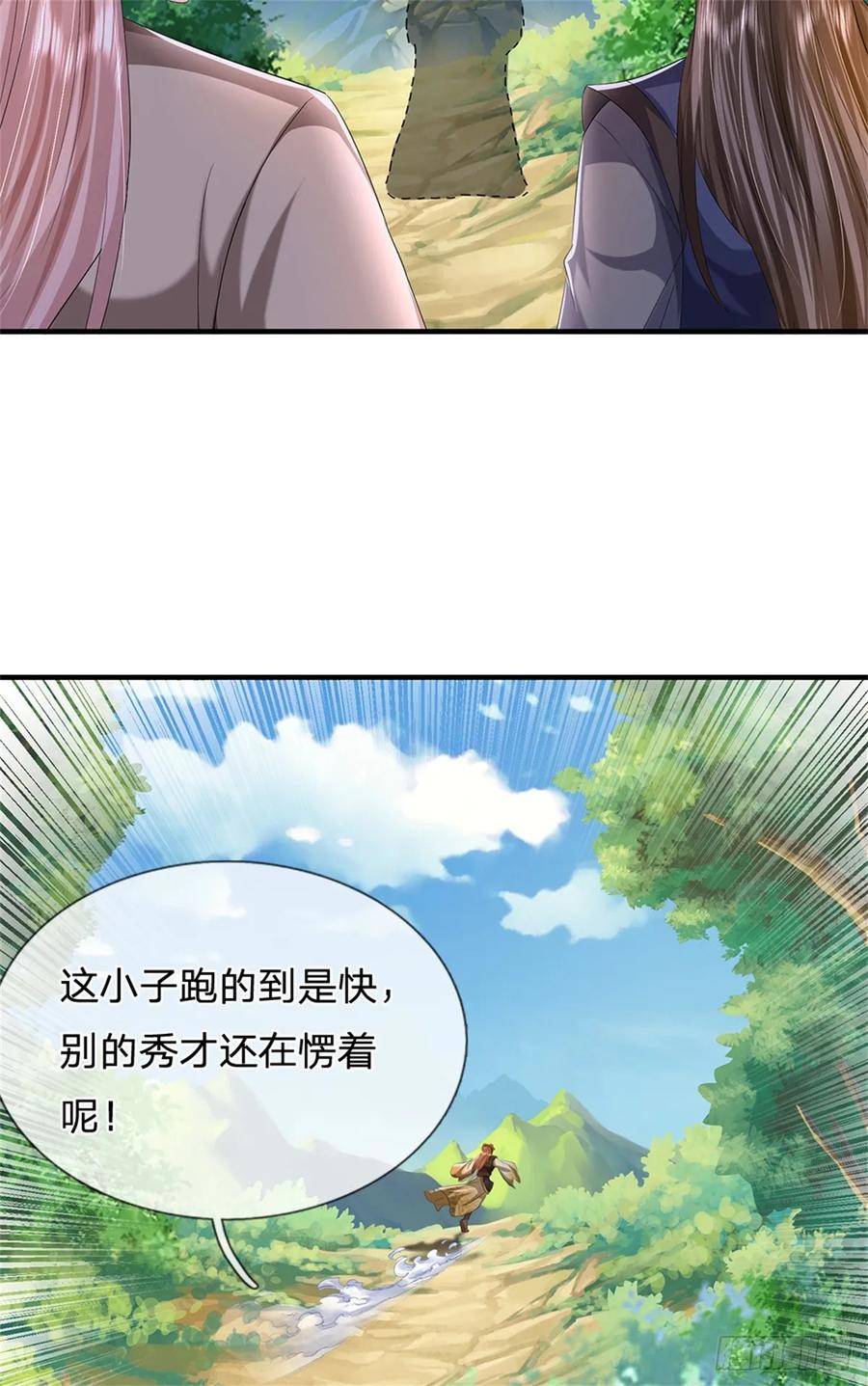 《我竟被女魔头豢养了》第51话 好雄浑的妖气 第32页