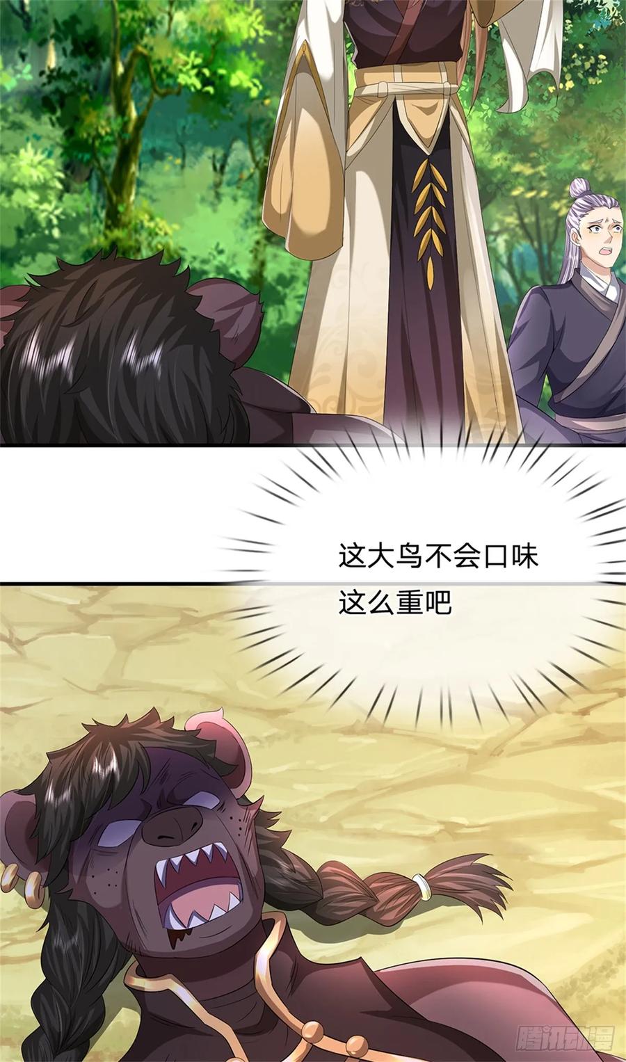《我竟被女魔头豢养了》第51话 好雄浑的妖气 第24页