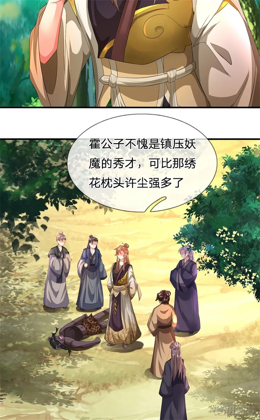 《我竟被女魔头豢养了》第51话 好雄浑的妖气 第6页