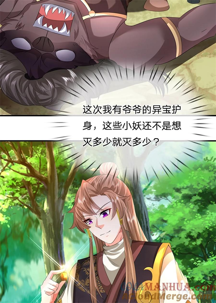 《我竟被女魔头豢养了》第51话 好雄浑的妖气 第5页