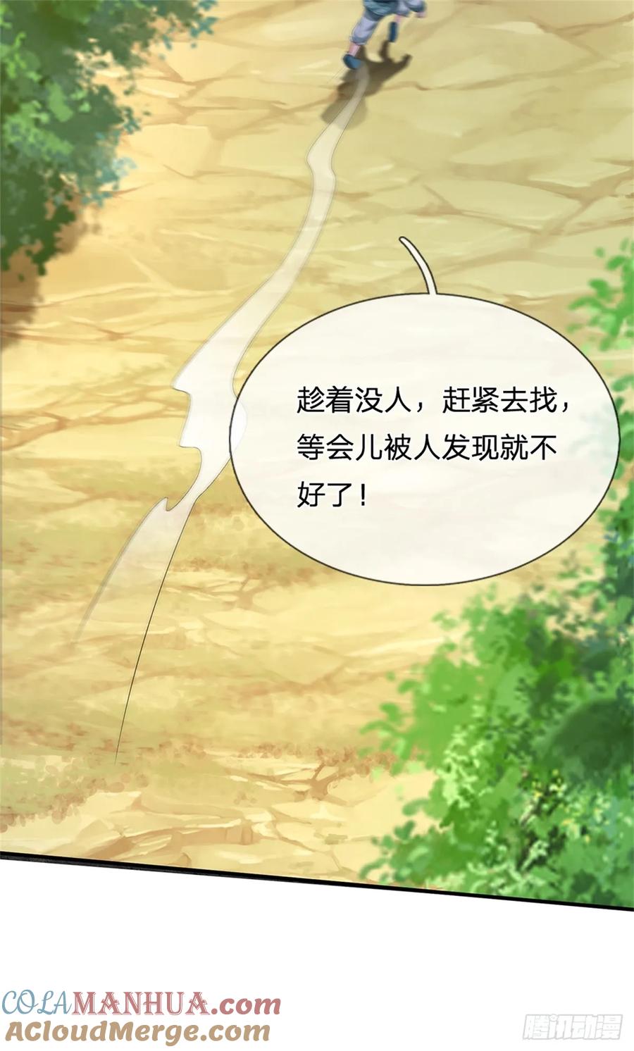 《我竟被女魔头豢养了》第51话 好雄浑的妖气 第35页