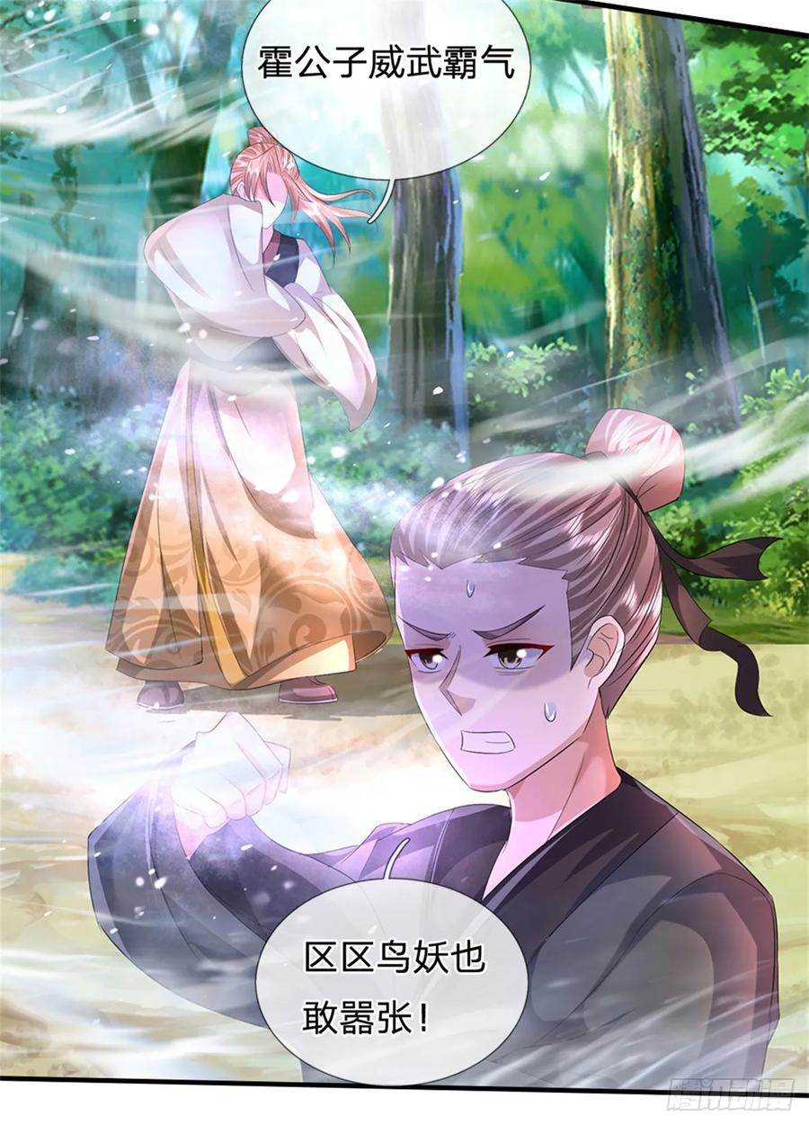 《我竟被女魔头豢养了》第51话 好雄浑的妖气 第14页