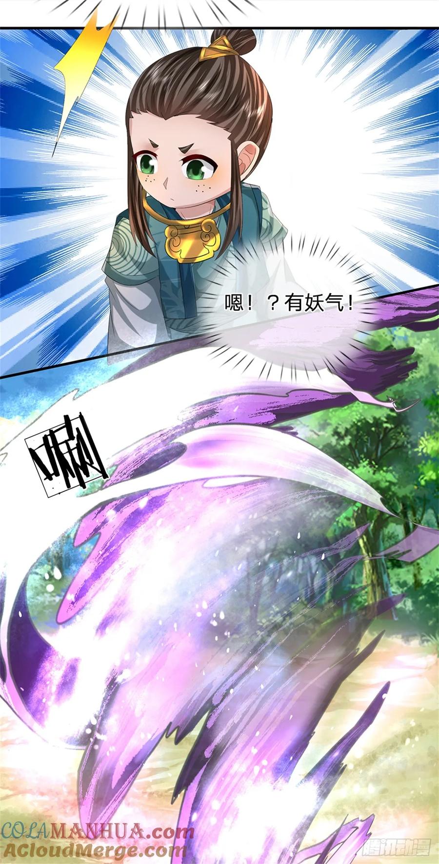 《我竟被女魔头豢养了》第51话 好雄浑的妖气 第11页